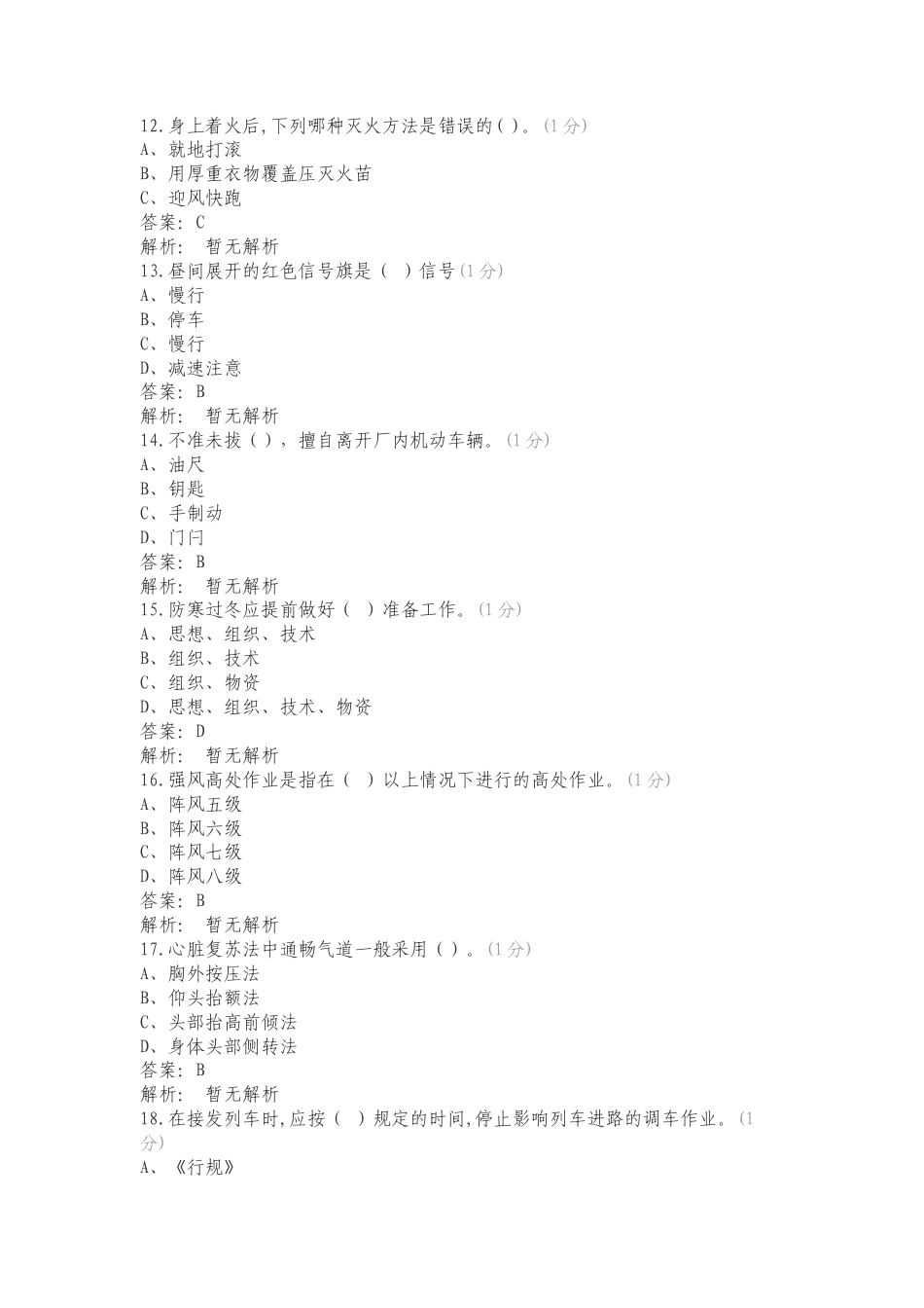 2024年通用安全技能竞赛复习范围专项测试题附答案.doc_第3页