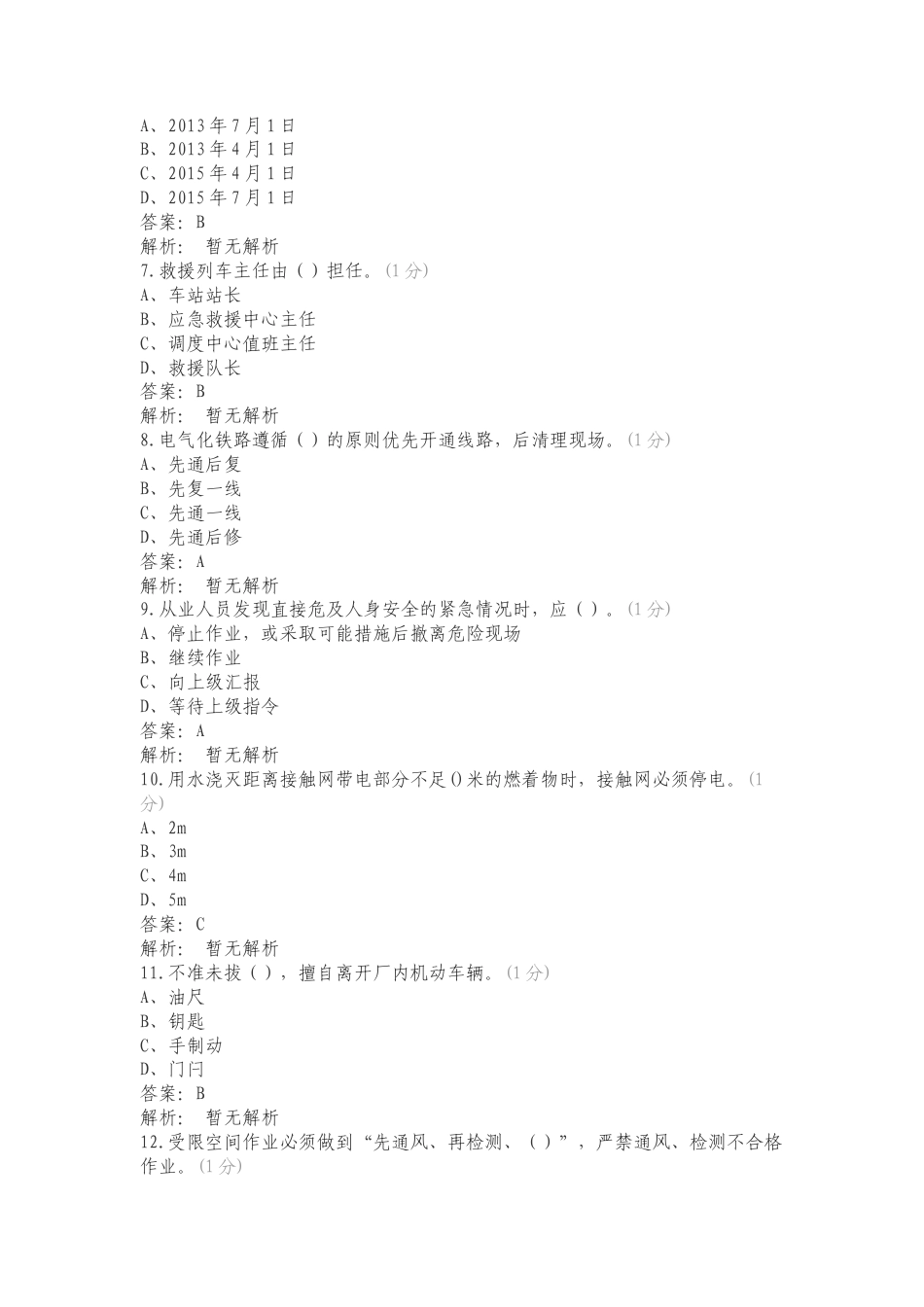 2024年通用安全技能竞赛复习范围练习测试卷.doc_第2页
