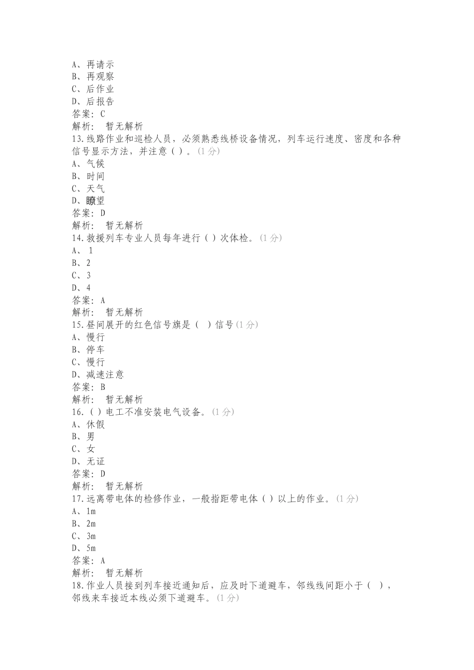 2024年通用安全技能竞赛复习范围练习测试卷.doc_第3页