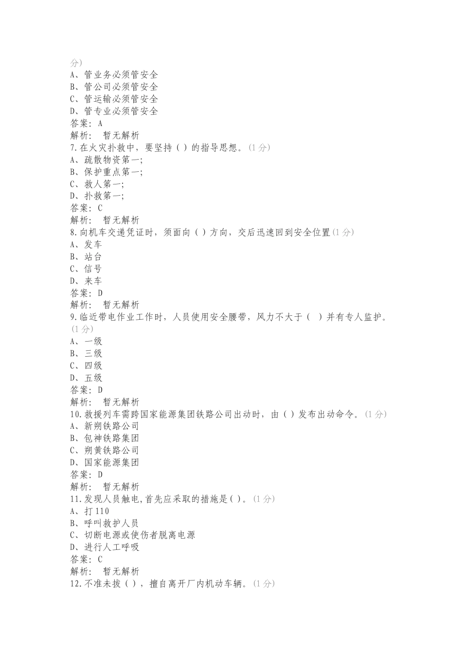 2024年通用安全技能竞赛复习范围练习试题附答案.doc_第2页