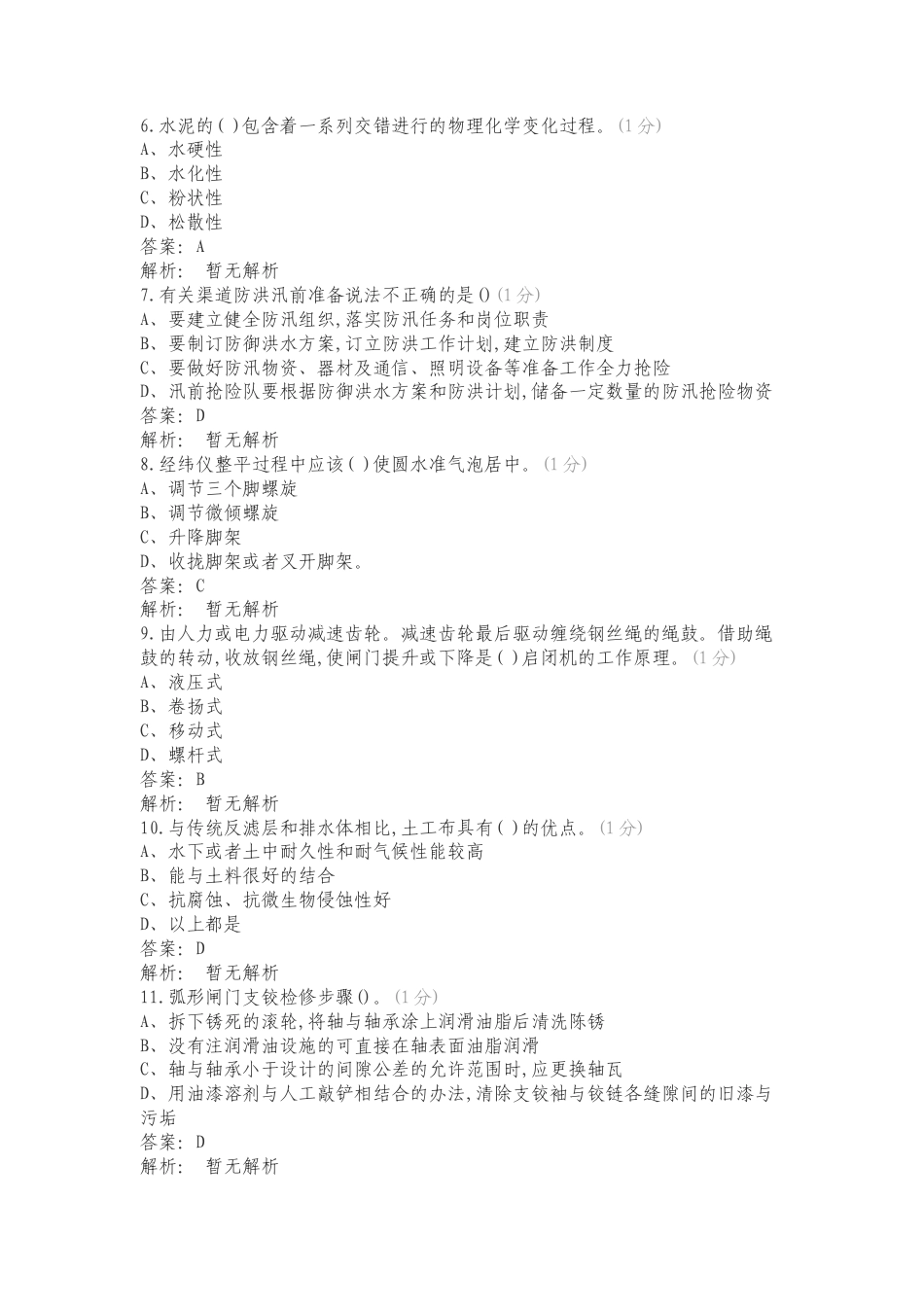 渠道维护工高级技师练习题练习卷含答案.doc_第2页