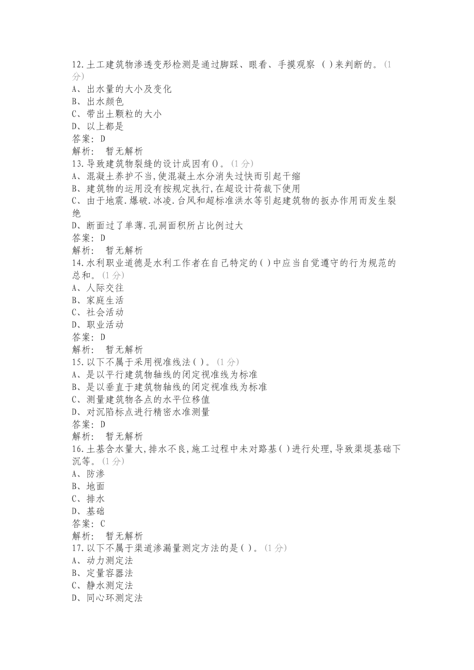 渠道维护工高级技师练习题练习卷含答案.doc_第3页
