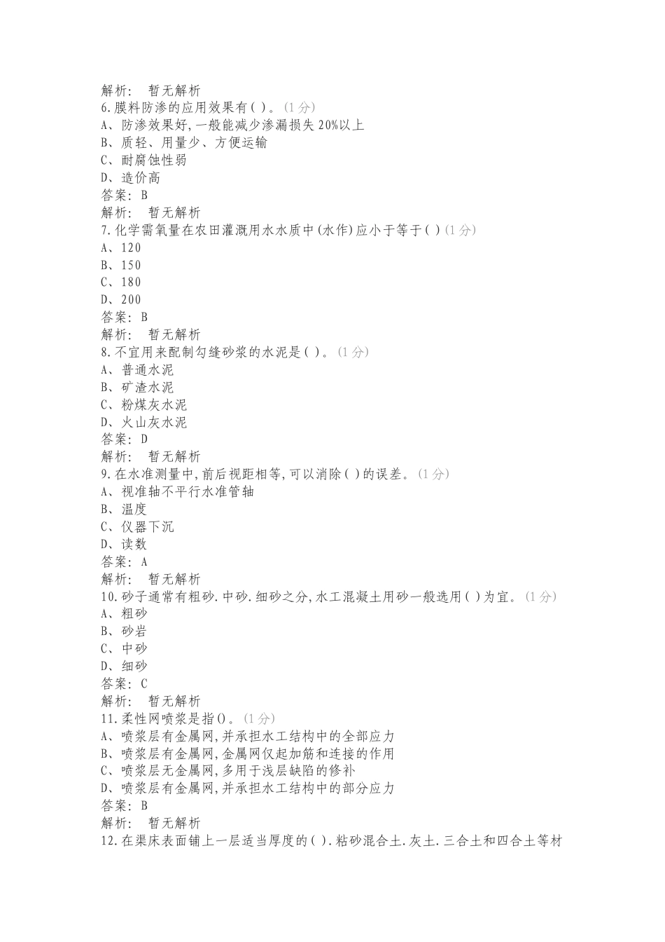 渠道维护工高级技师练习题复习测试有答案.doc_第2页