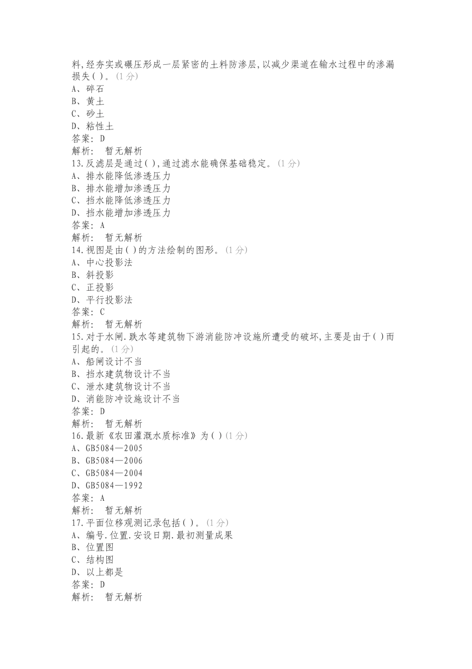渠道维护工高级技师练习题复习测试有答案.doc_第3页