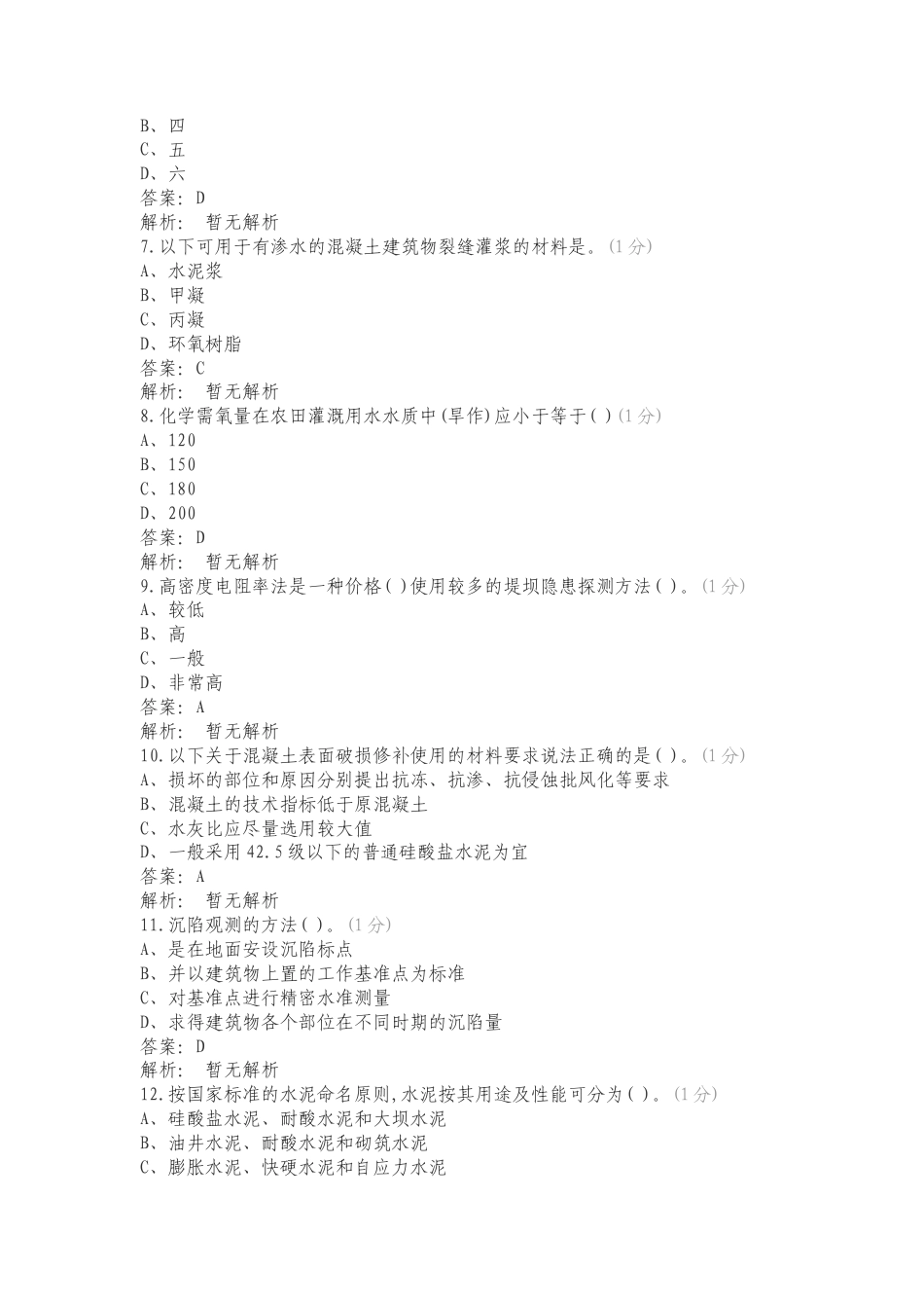渠道维护工高级技师练习题专项测试题附答案.doc_第2页