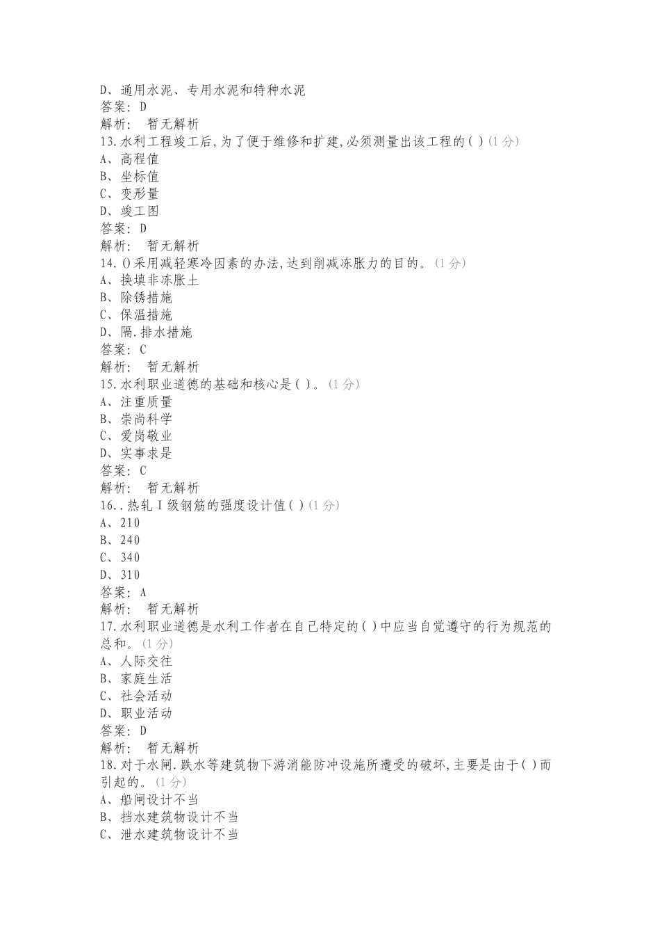渠道维护工高级技师练习题专项测试题附答案.doc_第3页