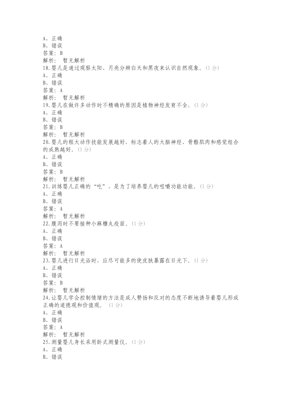 五级育婴员练习题复习试题含答案.doc_第3页