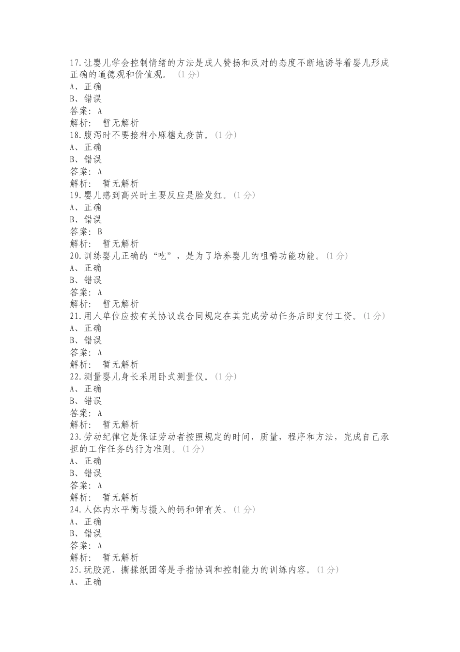 五级育婴员练习题复习测试有答案.doc_第3页