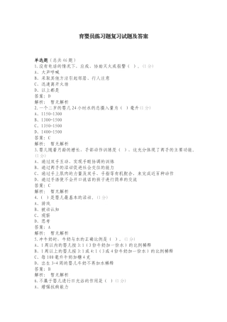 育婴员练习题复习试题及答案.doc
