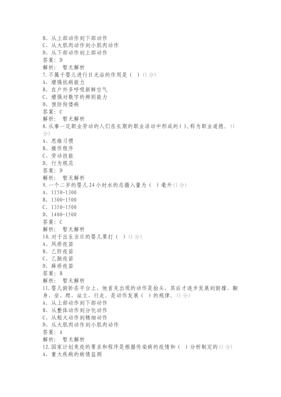 育婴员练习题专项试卷.doc_第2页