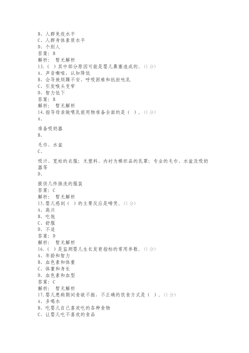 育婴员练习题专项试卷.doc_第3页