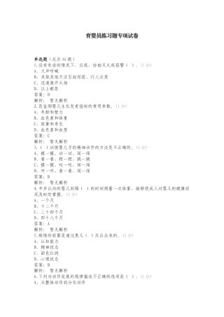 育婴员练习题专项试卷.doc