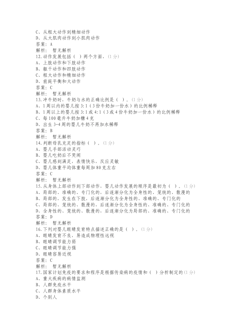 育婴员练习题复习测试有答案.doc_第3页