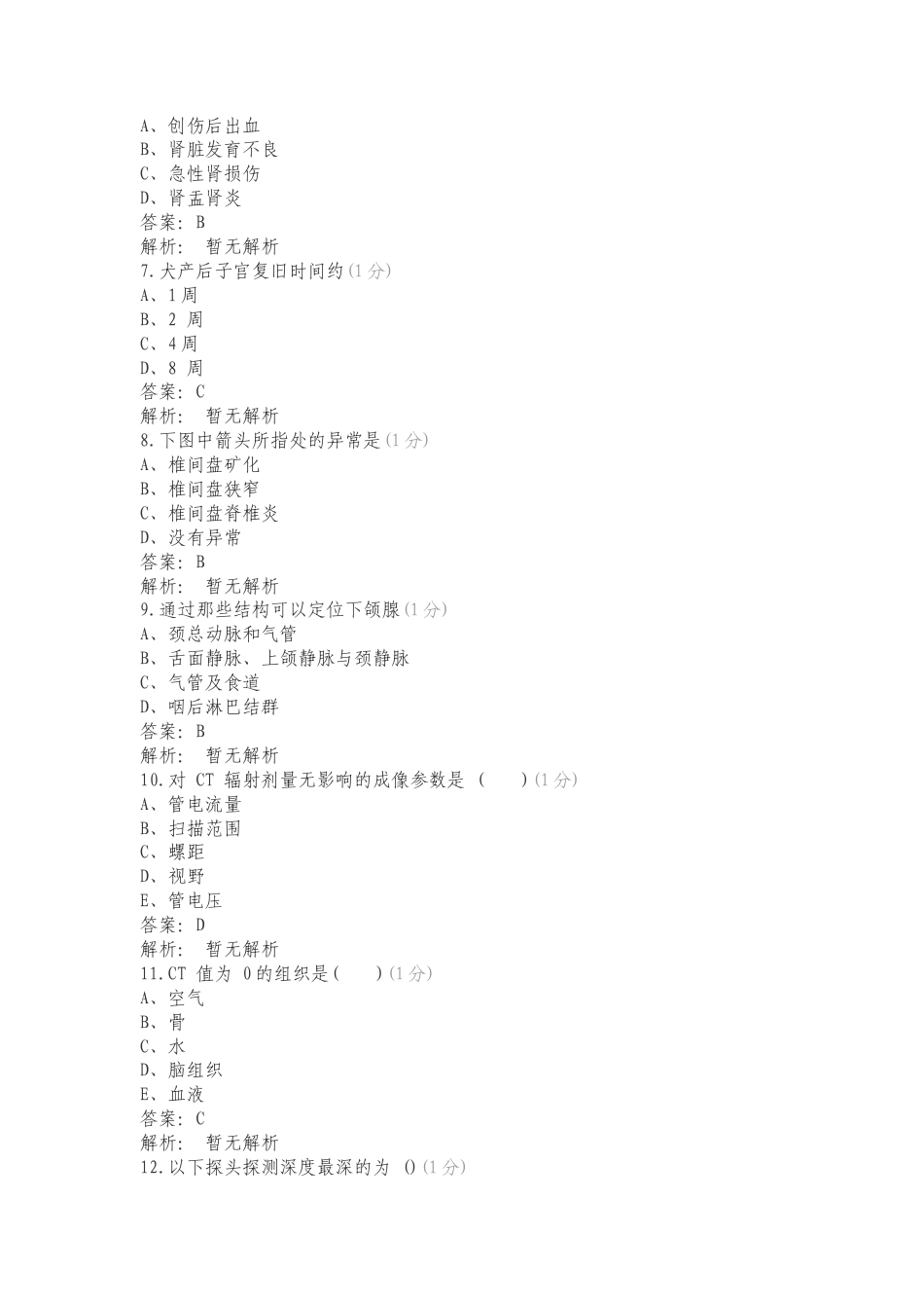 宠物食品营养知识竞赛练习测试题附答案.doc_第2页