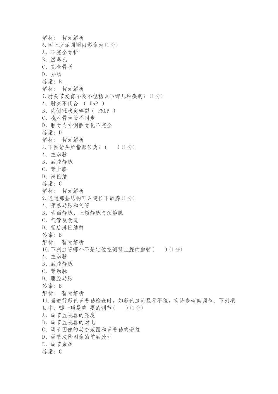 宠物食品营养知识竞赛复习测试有答案.doc_第2页