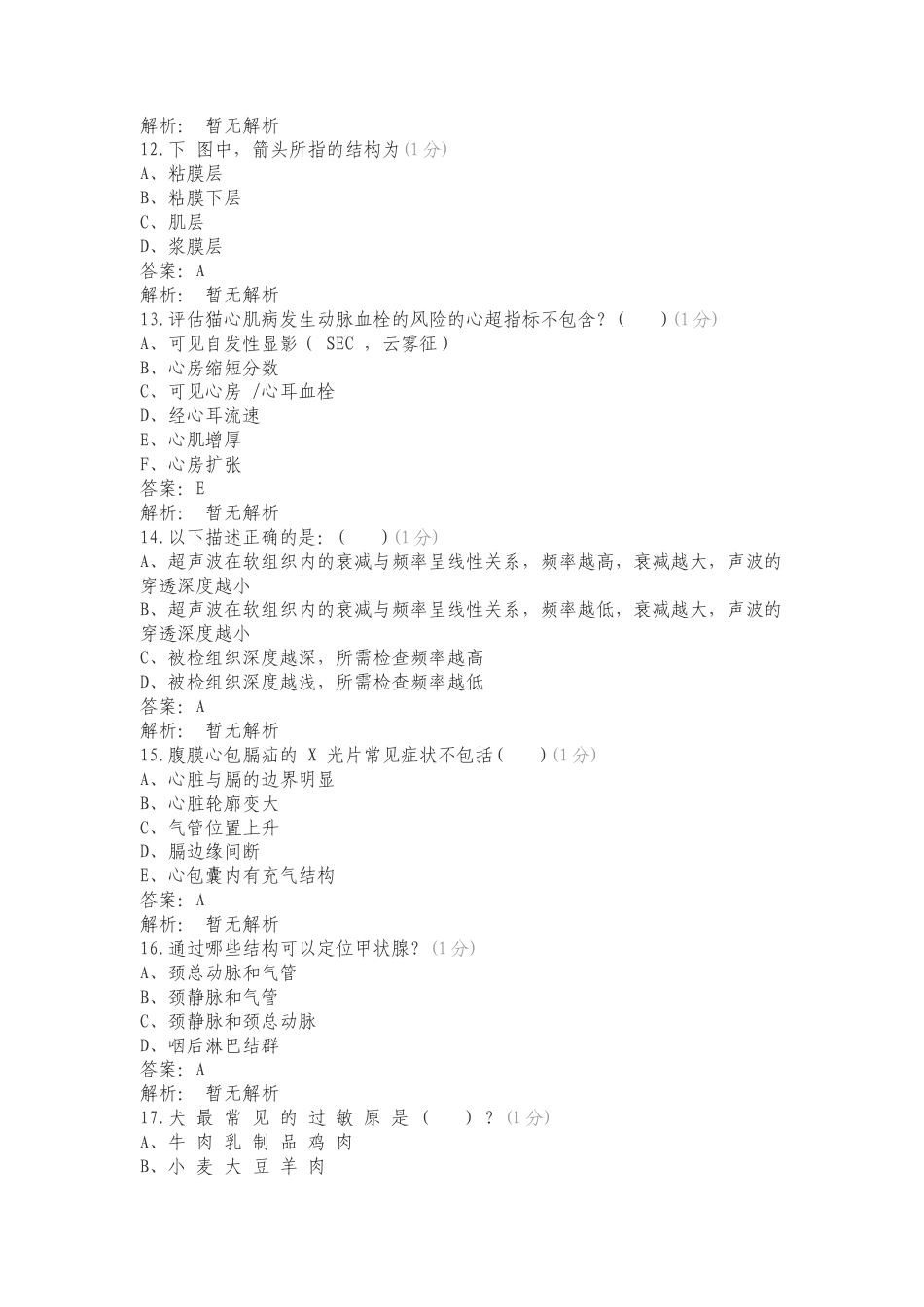 宠物食品营养知识竞赛复习测试有答案.doc_第3页