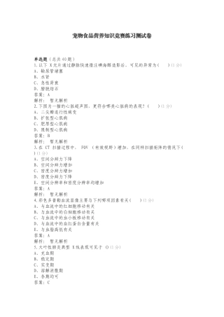 宠物食品营养知识竞赛练习测试卷.doc