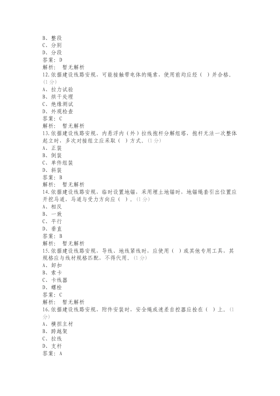 施工建设安规练习试题及答案.doc_第3页