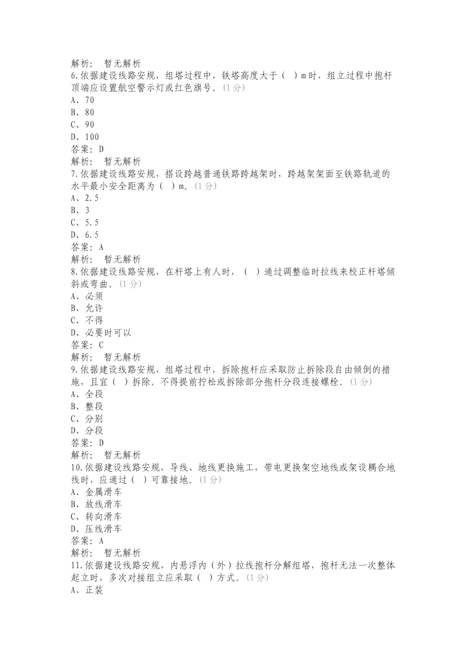 施工建设安规复习测试卷附答案（一）.doc_第2页