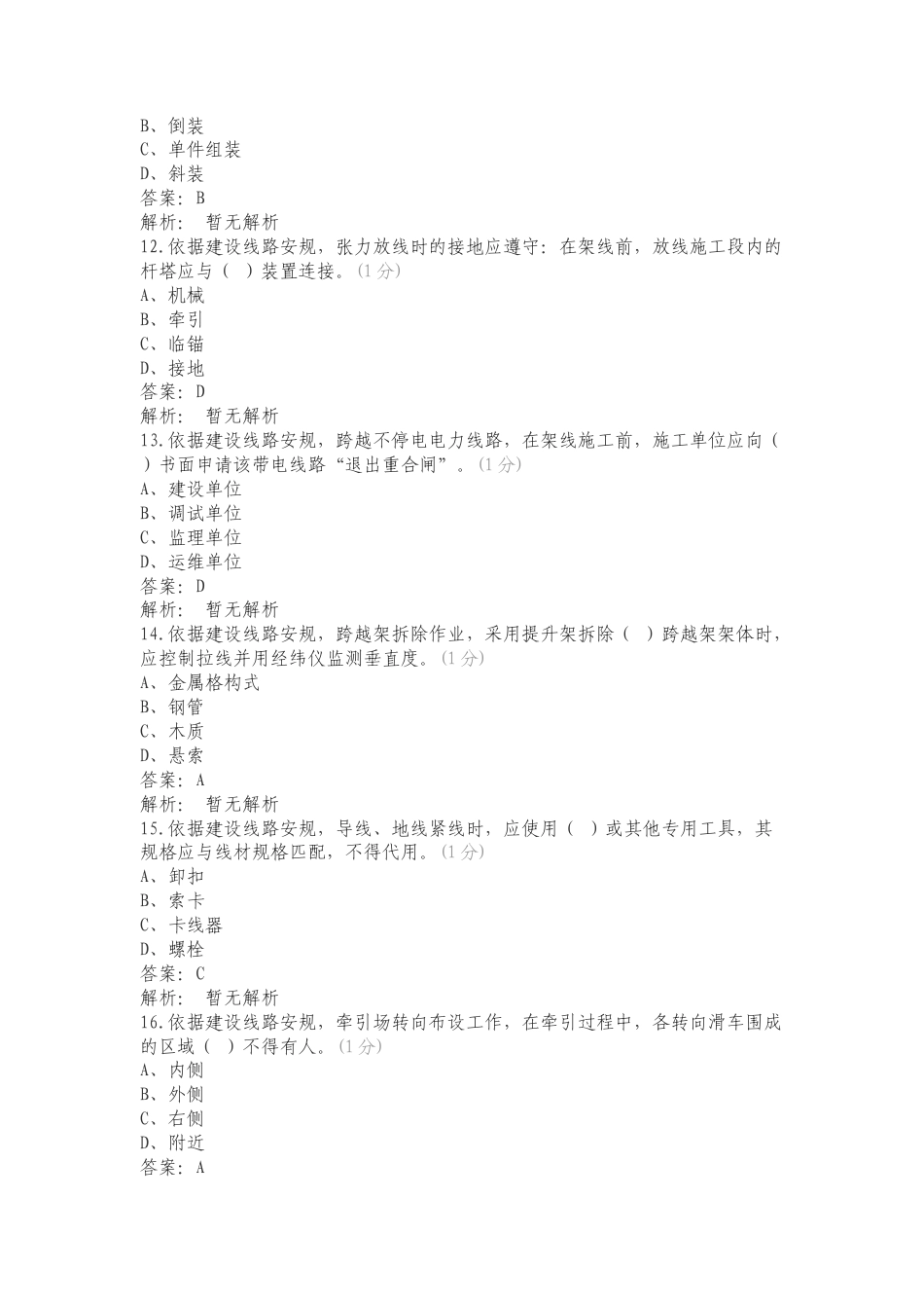 施工建设安规复习测试卷附答案（一）.doc_第3页