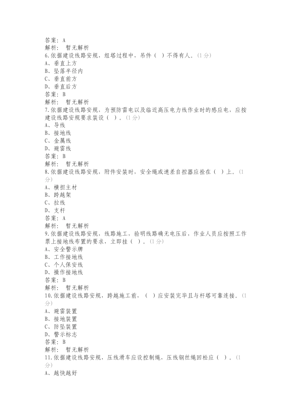 施工建设安规复习测试卷附答案.doc_第2页