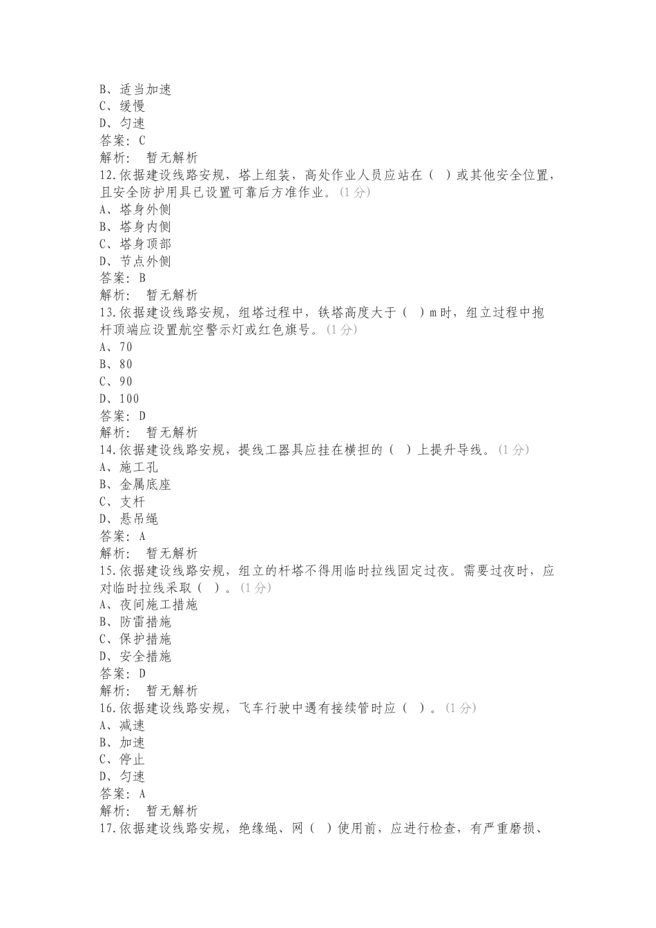 施工建设安规复习测试卷附答案.doc_第3页