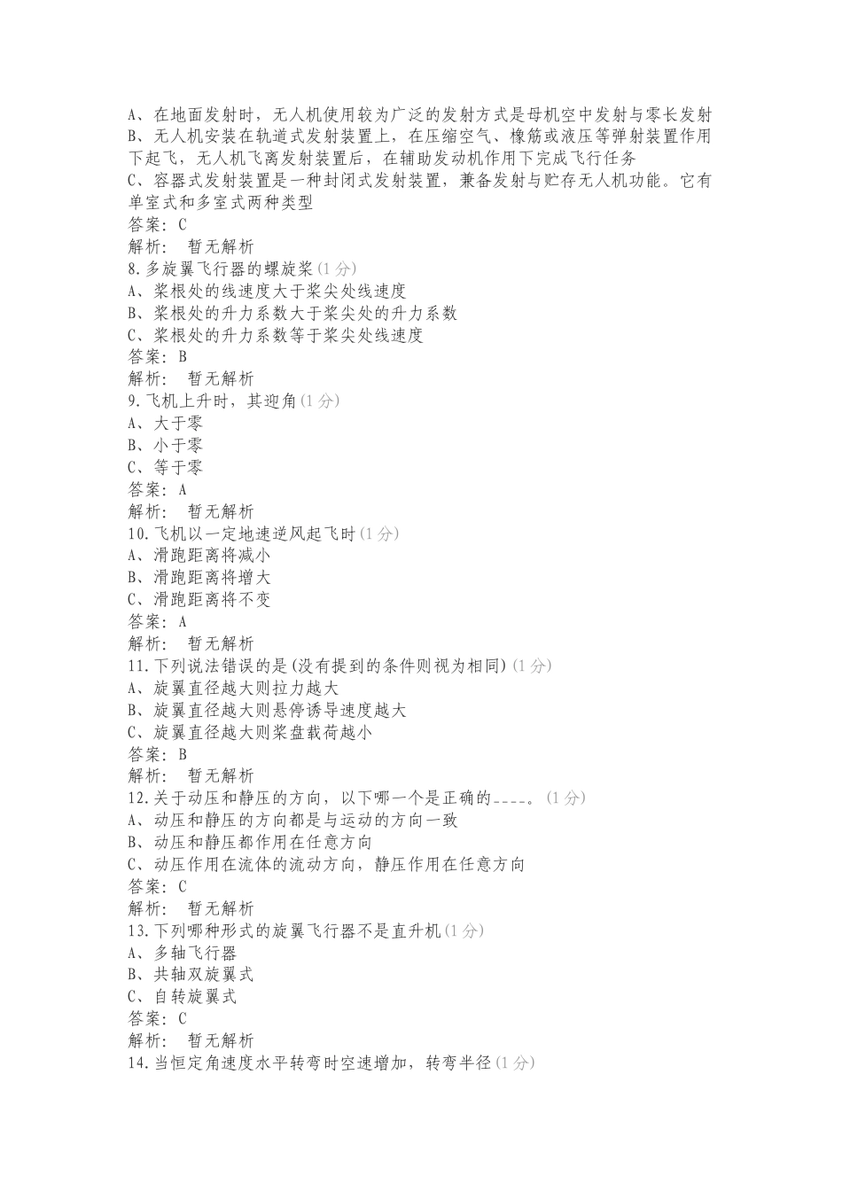 飞行原理复习测试有答案.doc_第2页