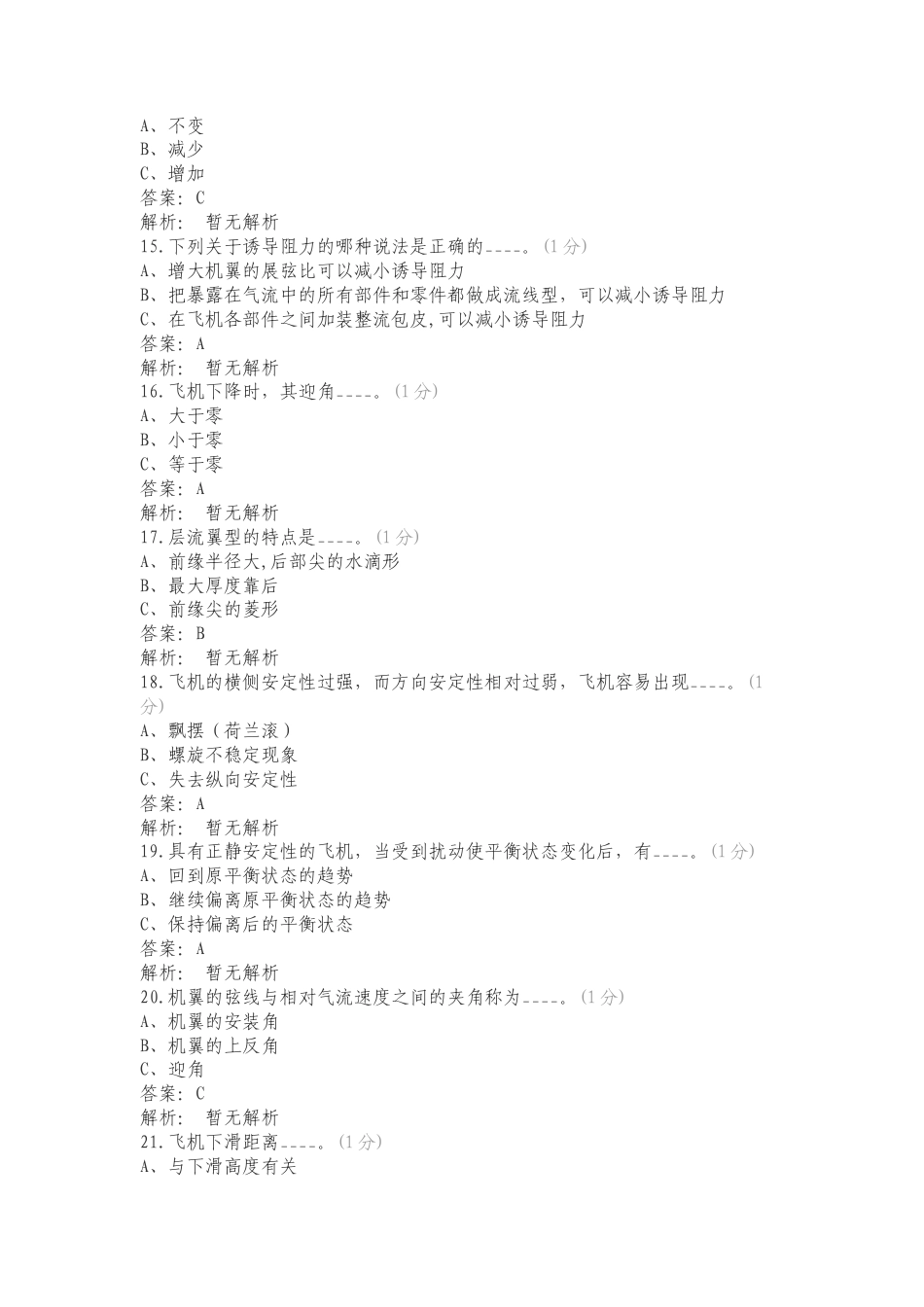 飞行原理复习测试有答案.doc_第3页