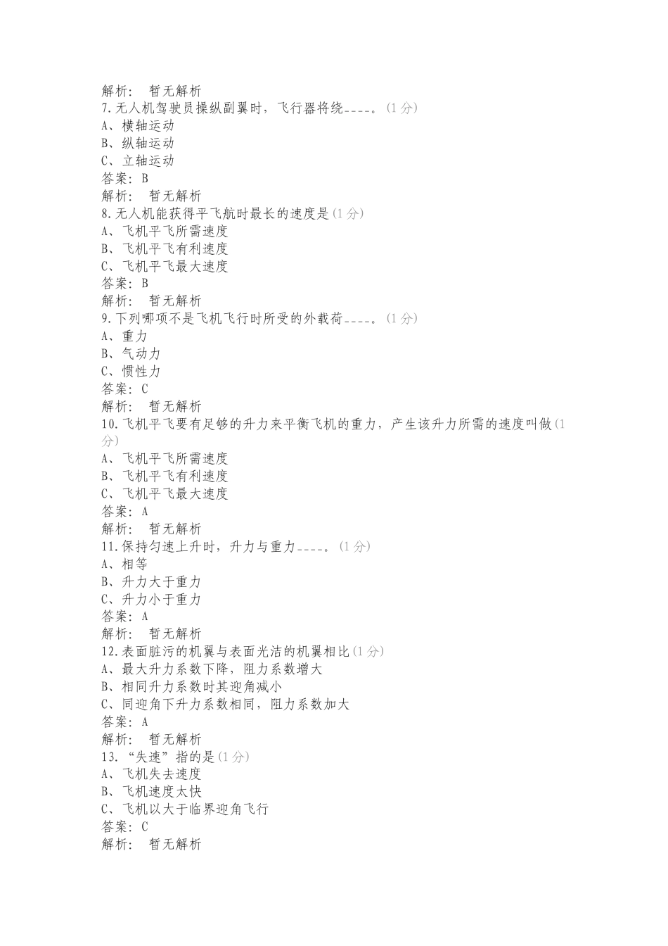 飞行原理复习试题及答案.doc_第2页