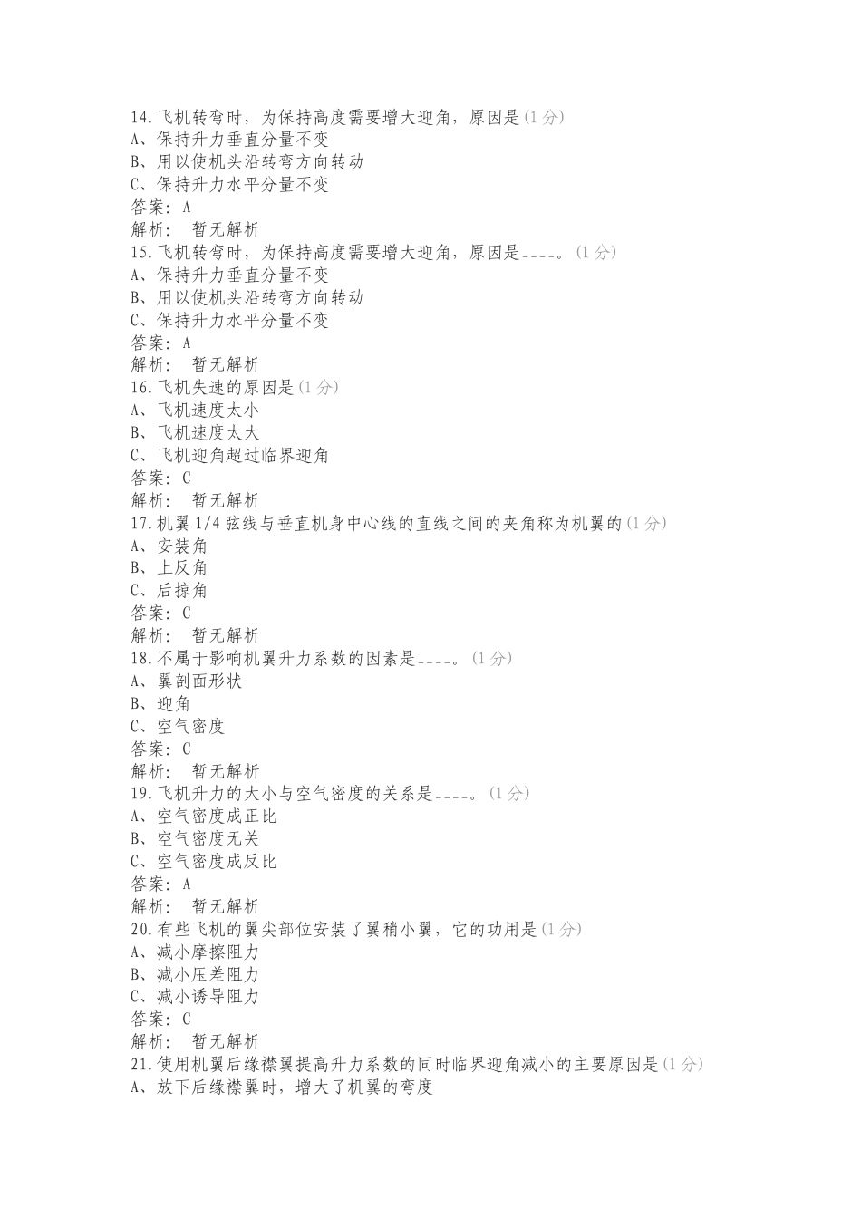 飞行原理复习试题及答案.doc_第3页