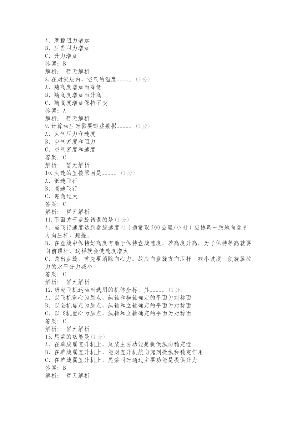 飞行原理练习卷附答案.doc_第2页