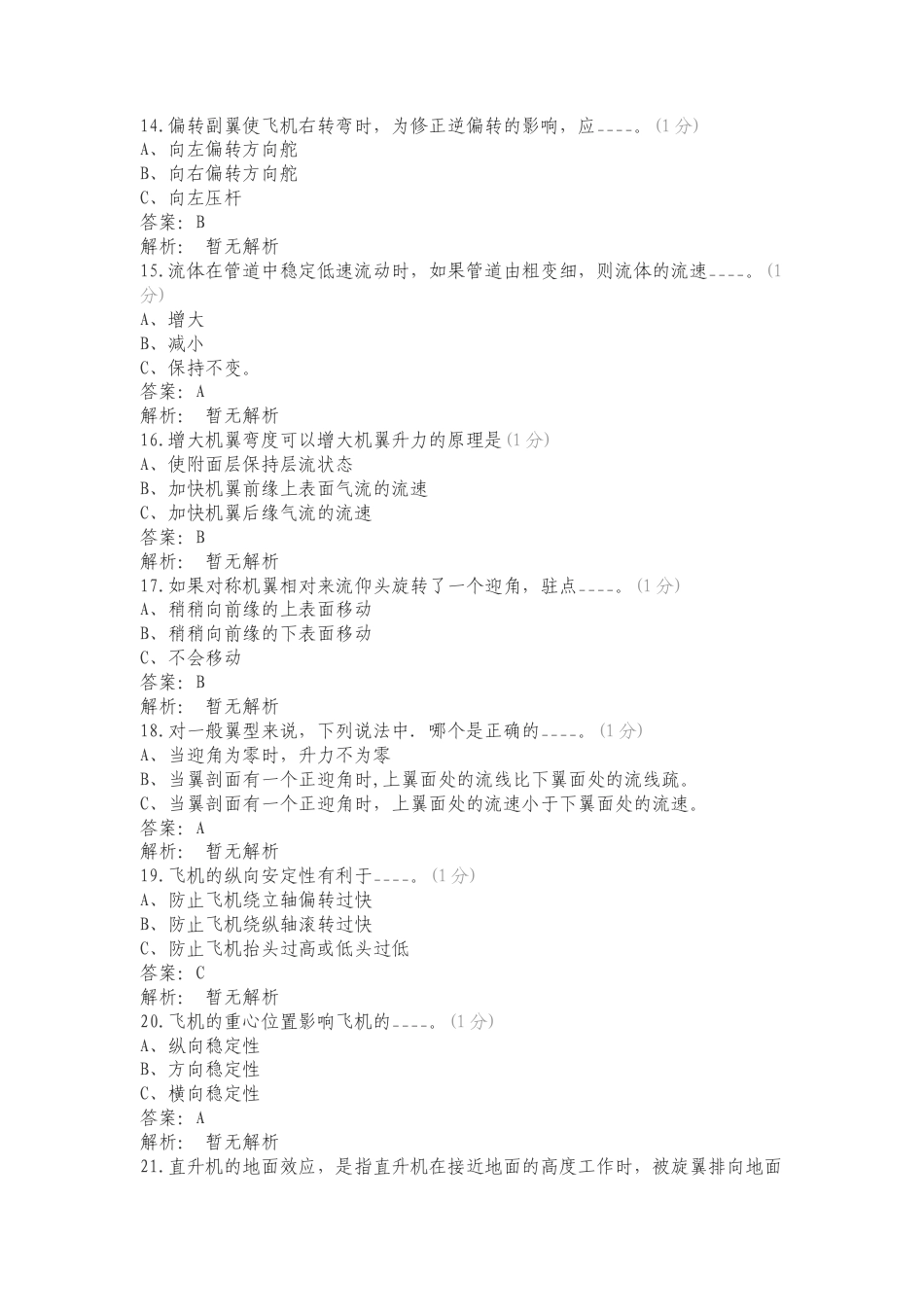 飞行原理练习卷附答案.doc_第3页