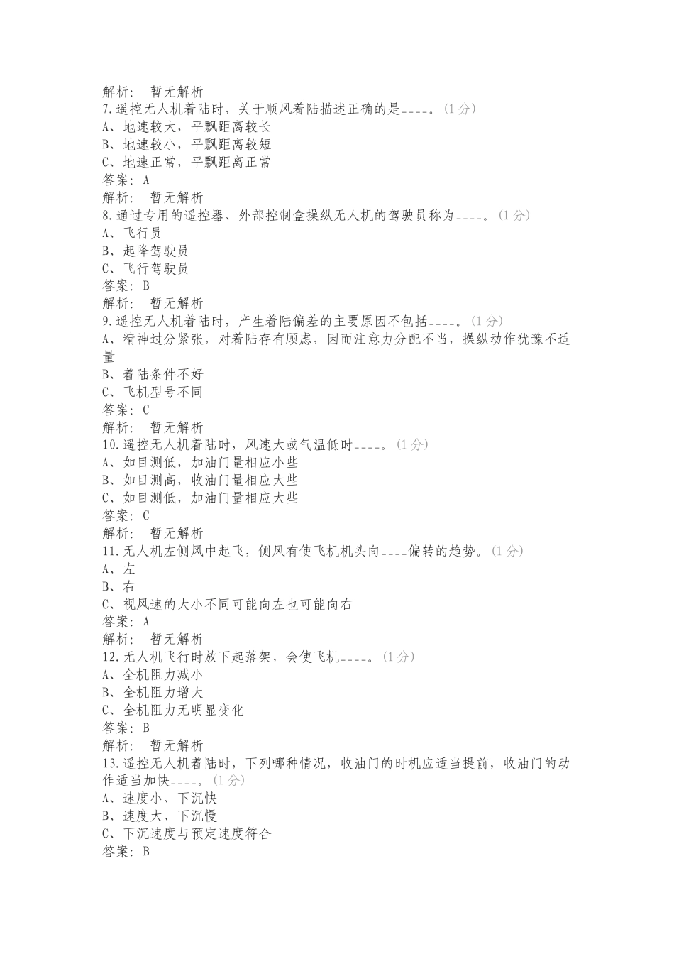 起降操纵专项测试题附答案.doc_第2页