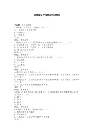 起降操纵专项测试题附答案.doc