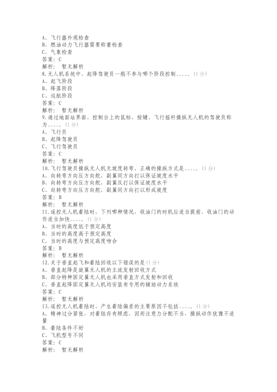 起降操纵练习测试题附答案.doc_第2页