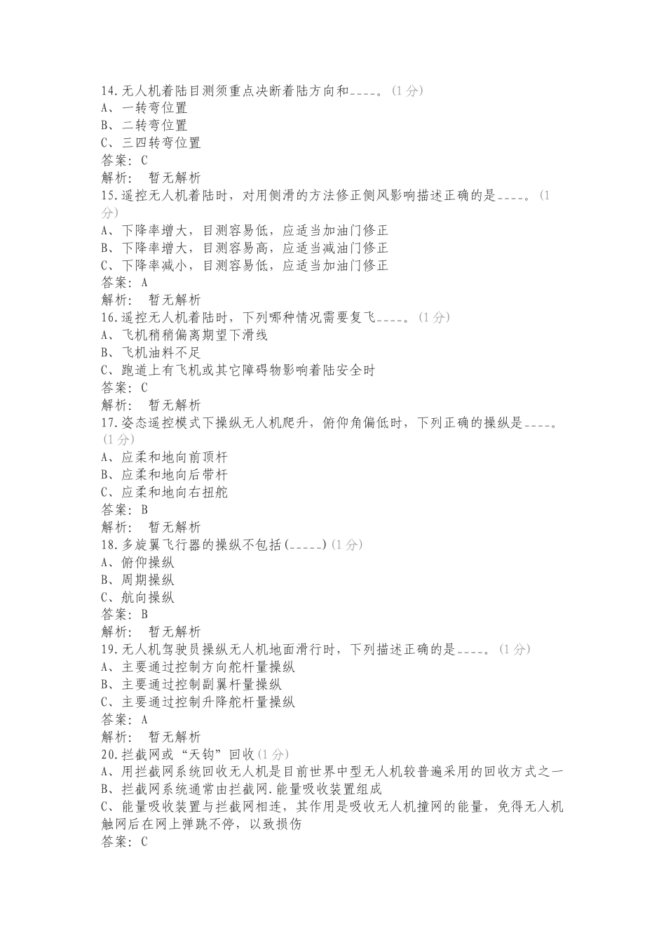 起降操纵练习测试题附答案.doc_第3页