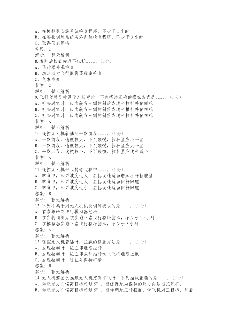 起降操纵专项测试卷.doc_第2页