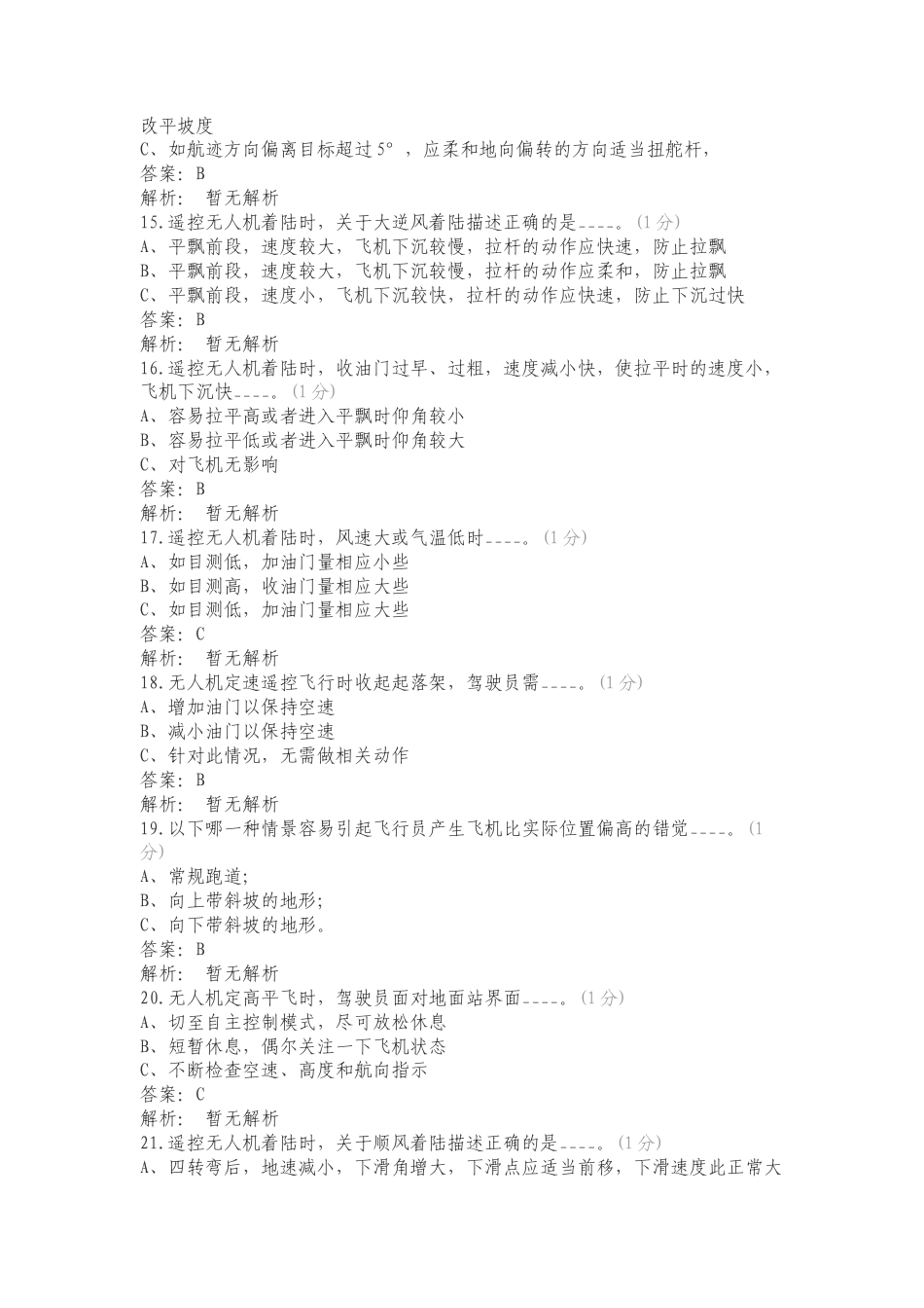 起降操纵专项测试卷.doc_第3页