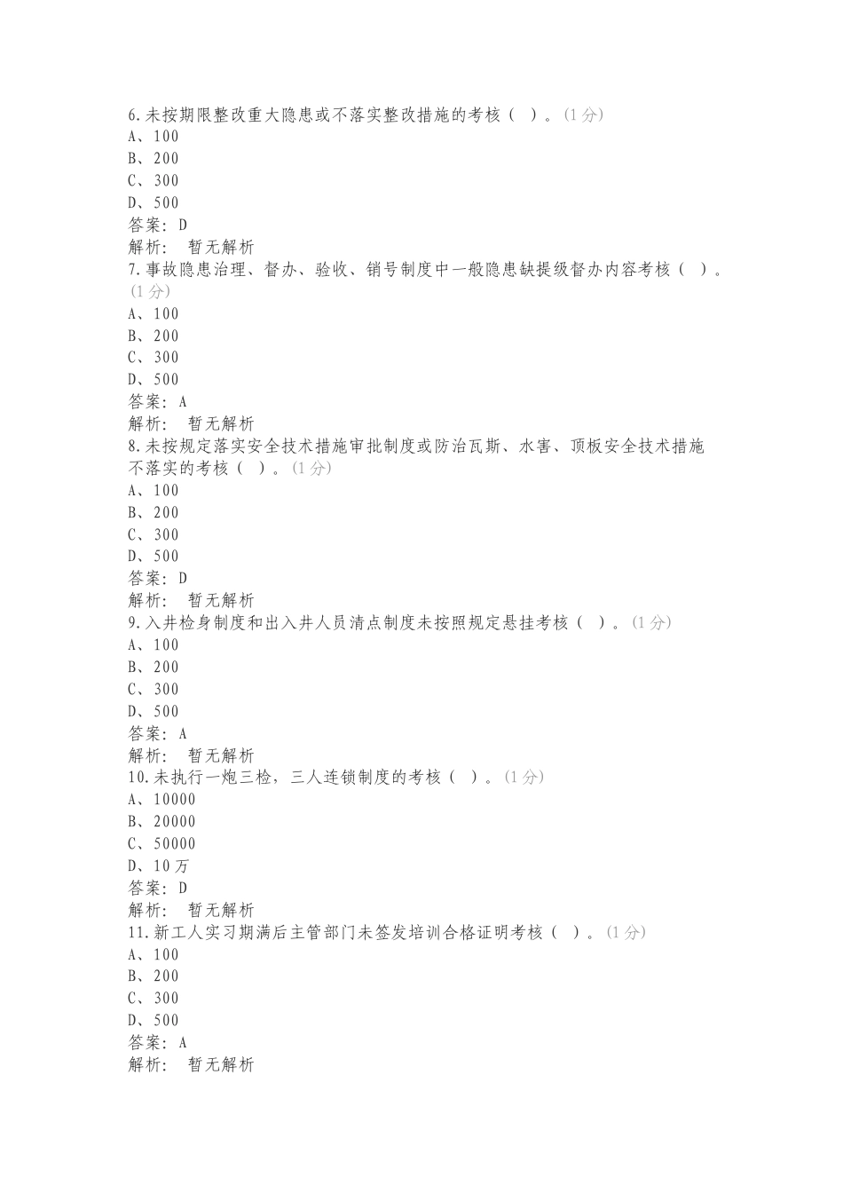 煤库单位检查问题复习测试附答案.doc_第2页
