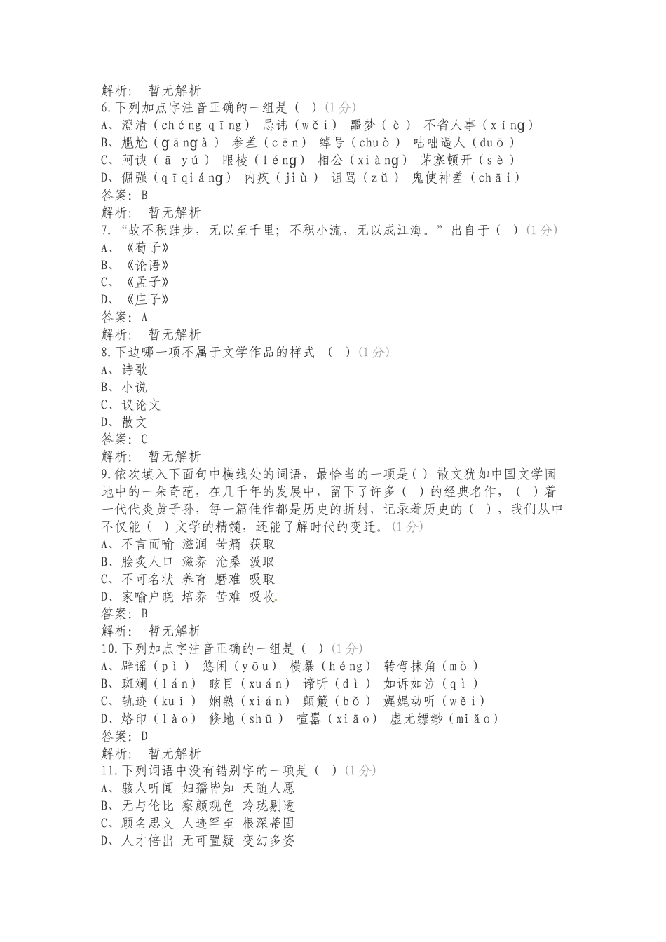 24年地质单招考试题复习试题（一）.doc_第2页