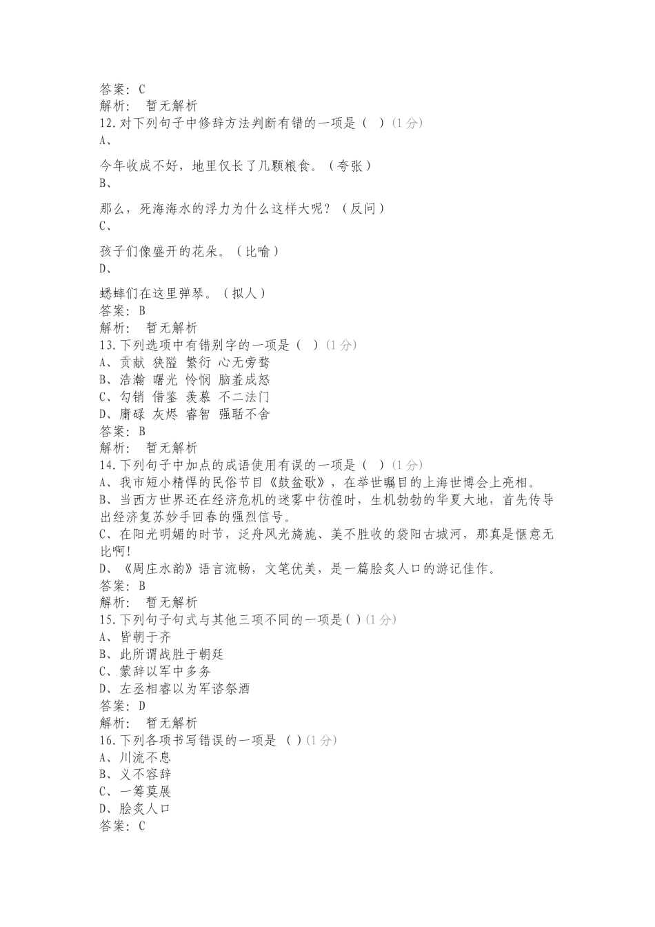 24年地质单招考试题复习试题（一）.doc_第3页