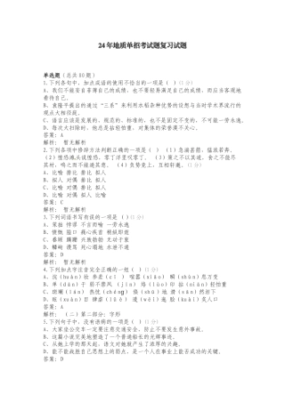 24年地质单招考试题复习试题（一）.doc