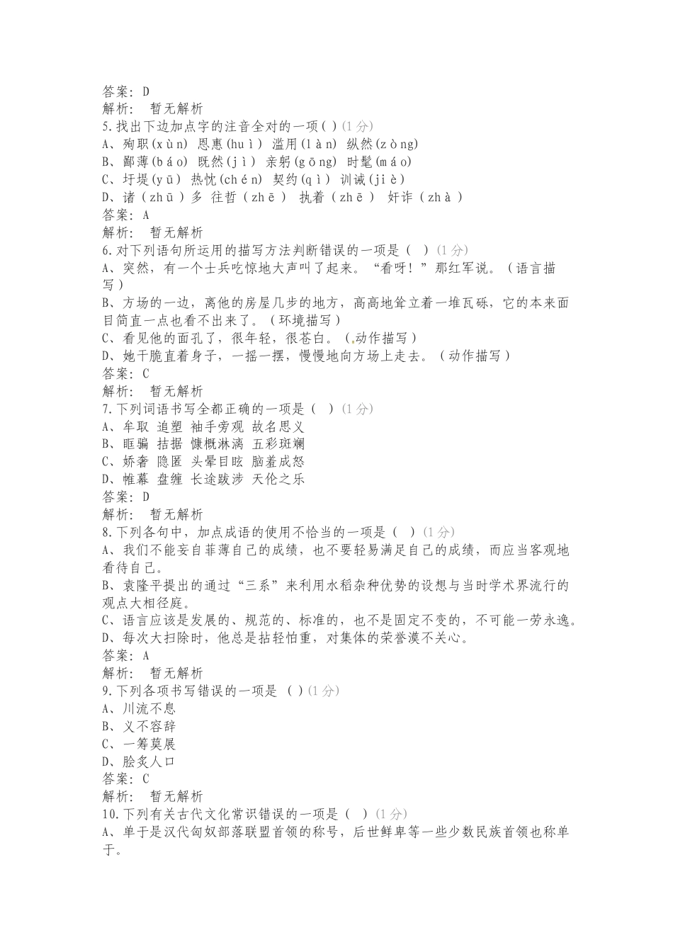 24年地质单招考试题专项测试题附答案.doc_第2页