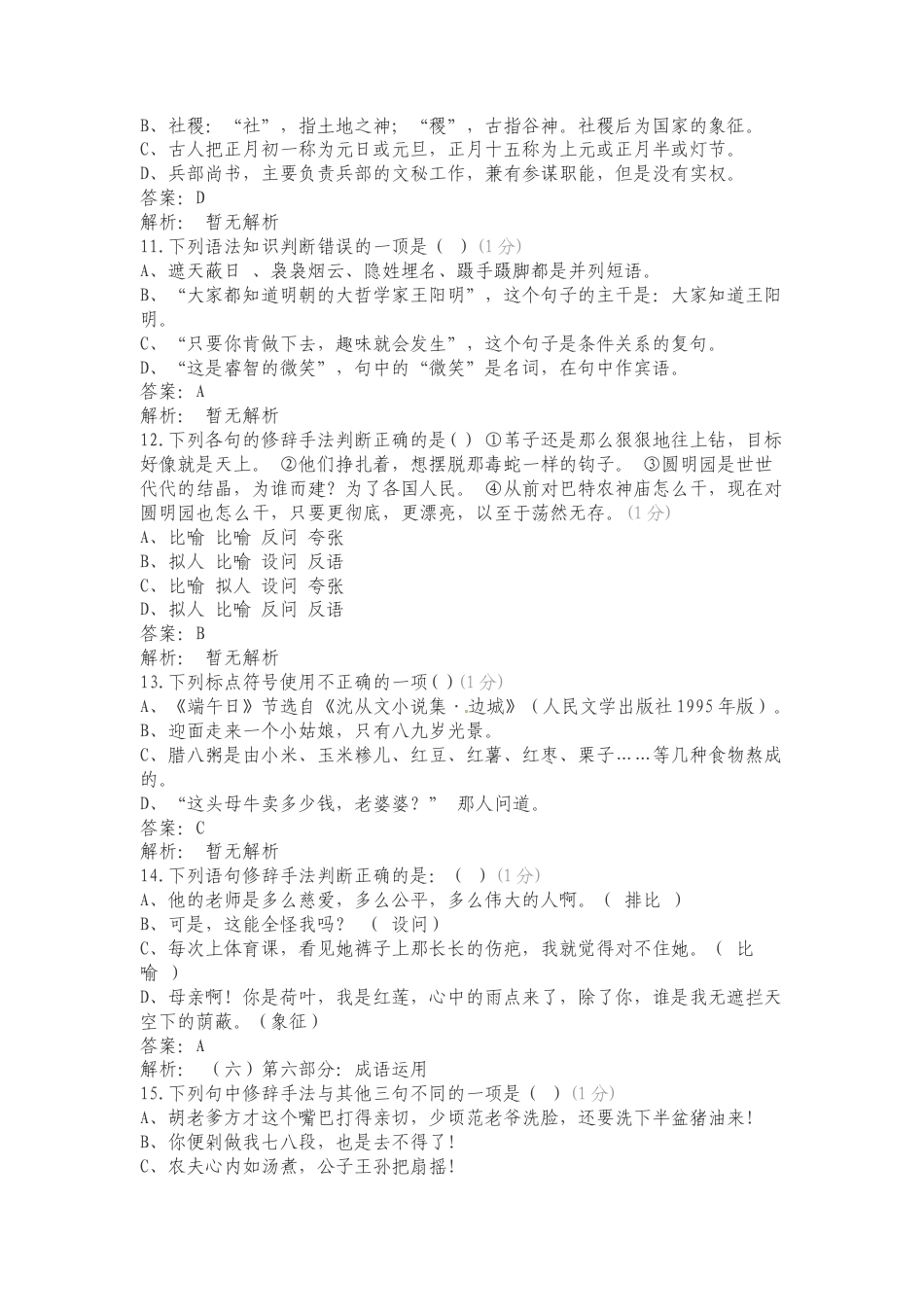 24年地质单招考试题专项测试题附答案.doc_第3页