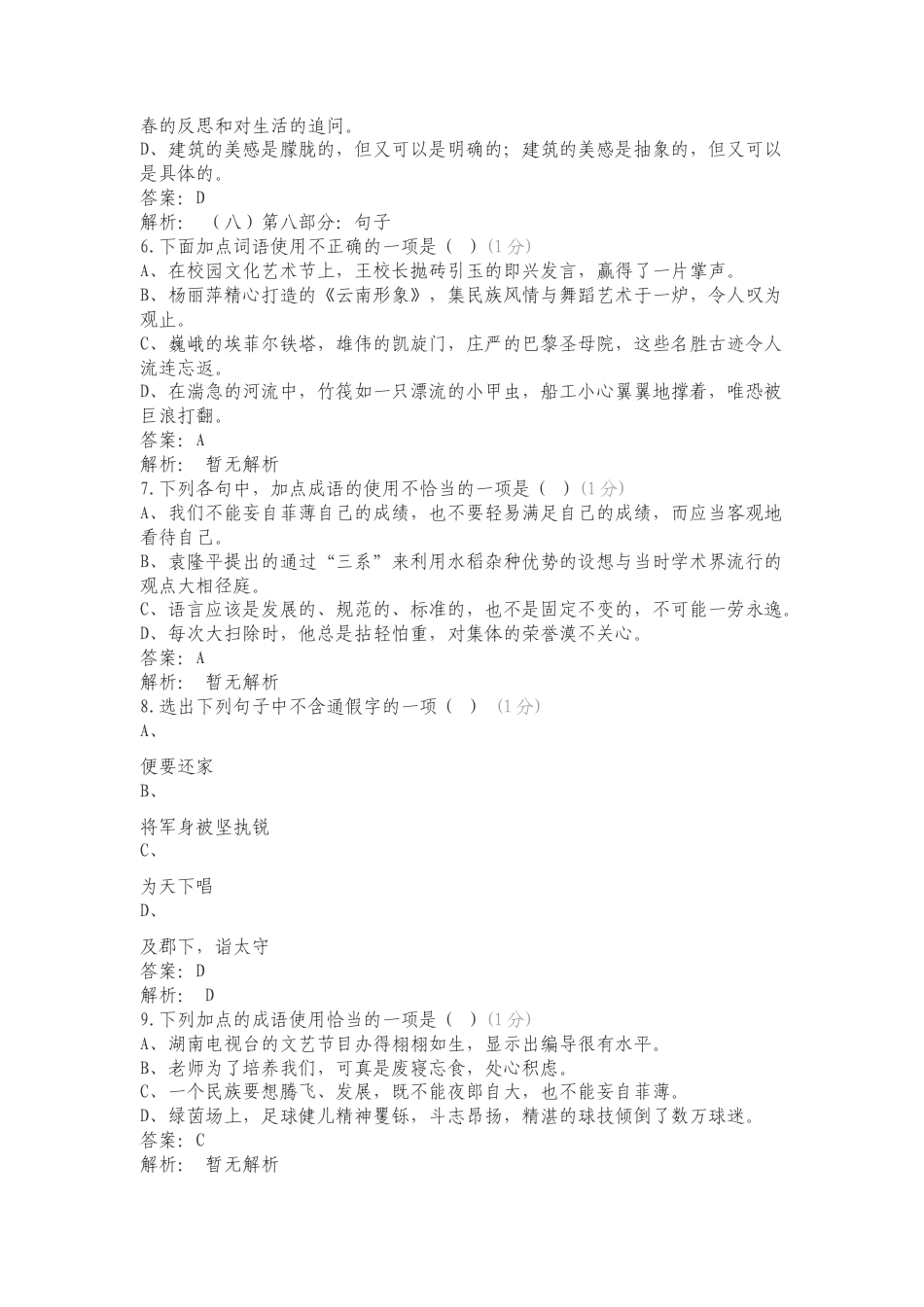 24年地质单招考试题复习试题.doc_第2页