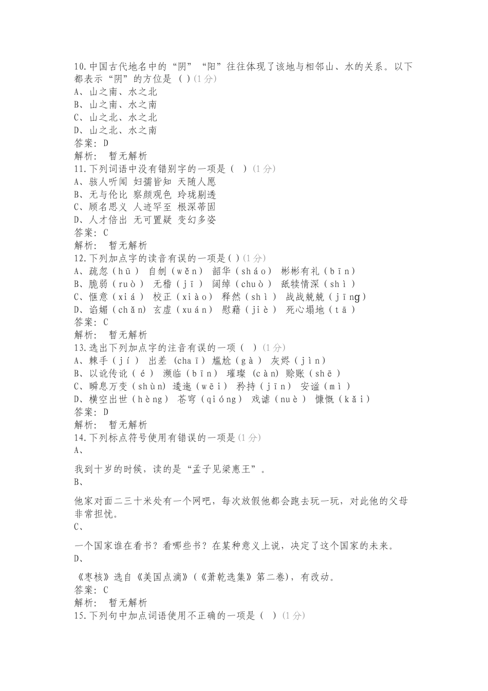 24年地质单招考试题复习试题.doc_第3页