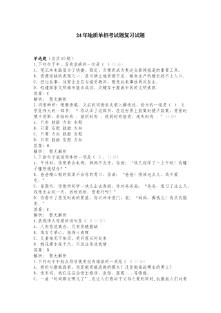 24年地质单招考试题复习试题.doc
