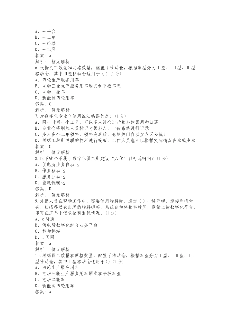 数字化供电所题库练习试题.doc_第2页