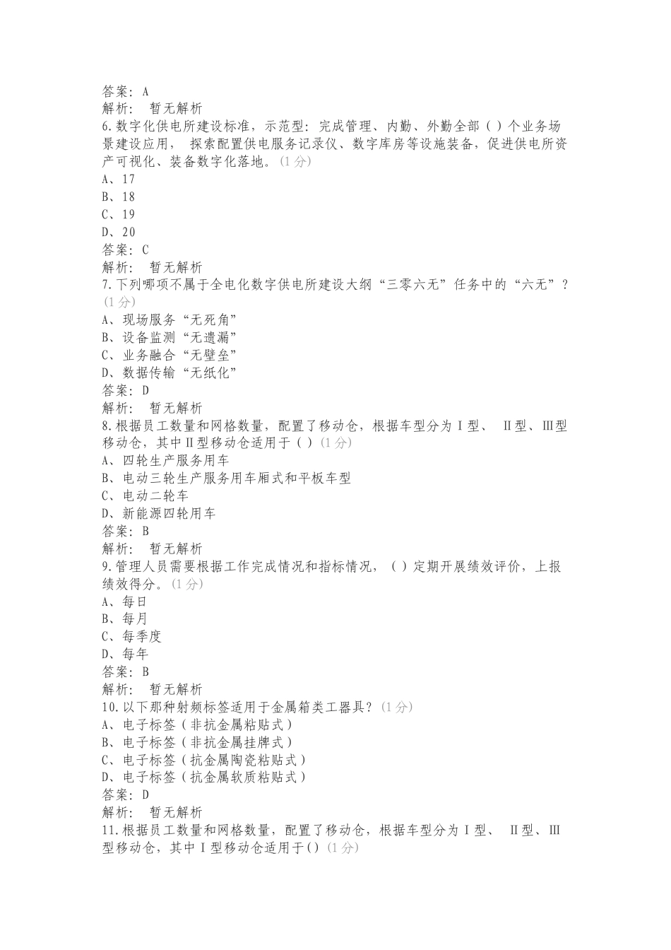 数字化供电所题库练习试题附答案.doc_第2页