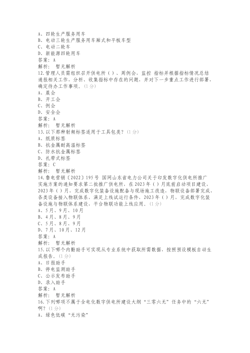 数字化供电所题库练习试题附答案.doc_第3页